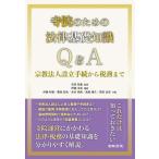 [ бесплатная доставка ][книга@/ журнал ]/ храм . поэтому. закон основа знания Q&amp;A религия юридическое лицо создание формальности из налог . до /. глициния . реальный / сборник работа . рисовое поле ../... глициния мир ./ вместе работа . земля . Хара / вместе работа север ..