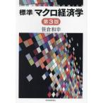 [ бесплатная доставка ][книга@/ журнал ]/ стандарт macro экономические науки /.. мир ./ работа 