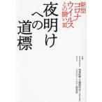 [книга@/ журнал ]/ новая модель Corona u il s.. ..3/ регион медицинская помощь * уход изучение .JAPAN/ вместе работа здравоохранение * система изучение место / вместе работа 