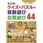 [книга@/ журнал ]/sinia. тест &amp; мозаика &amp; арифметика развлечение * слова развлечение 44 ( копирование делать можно использовать .tore варьете )/. тренировка изучение ./ сборник 