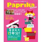 【送料無料】[本/雑誌]/Paprika deluxe (