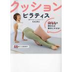 [книга@/ журнал ]/ подушка пилатес внутри ... затянуть .. на свое усмотрение ...!/KAORU/ работа 