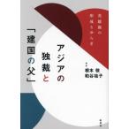 [ бесплатная доставка ][книга@/ журнал ]/ Азия. ...[. страна. .] герой изображение. форма ...../ основа ./ сборник работа ..../ сборник работа 