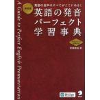 [ бесплатная доставка ][книга@/ журнал ]/ английский язык. произношение Perfect учеба лексика английский язык. звук. все . здесь в!/ глубокий .../ работа 