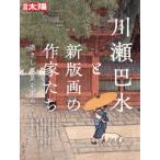 [ бесплатная доставка ][книга@/ журнал ]/ река .. вода . новый гравюра на дереве. автор ..( отдельный выпуск солнце )/..../..