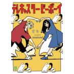 [本/雑誌]/テレキャスタービーボーイ 