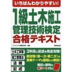 [本/雑誌]/いちばんわかりやすい!1級