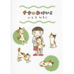 [本/雑誌]/ナナのおけいこ/いとうひろし/作