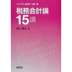 [ бесплатная доставка ][книга@/ журнал ]/ налог . отчетность теория 15.( Library отчетность .15.)/ высота .. futoshi / работа 