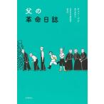 [ бесплатная доставка ][книга@/ журнал ]/.. переворот день журнал /chonjia/ работа Хасимото . гарантия / перевод 