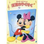 [книга@/ журнал ]/ Mickey ..... музыкальное сопровождение. ..../ Yamaha музыка носитель информации 