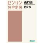 [ бесплатная доставка ][книга@/ журнал ]/ префектура Yamaguchi город Hofu (zen Lynn карты жилых районов )/zen Lynn 