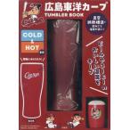 [книга@/ журнал ]/ Hiroshima Toyo Carp TUMBLER BOOK/ "Остров сокровищ" фирма 