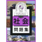 [книга@/ журнал ]/ понимать .... средний . социальные проблемы сборник ( Gakken Perfect course 4 Perfect course рабочая тетрадь )/ Gakken плюс 