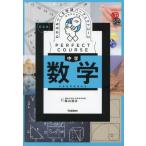 [книга@/ журнал ]/ понимать .... средний . математика ( Gakken Perfect course 2 Perfect course справочник )/ Shibayama ../..