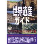 [ бесплатная доставка ][книга@/ журнал ]/ World Heritage гид стул la L .pa отсутствует china сборник ( World Heritage серии )/ старый рисовое поле ../ работа World Heritage обобщенный изучение место / план * редактирование 