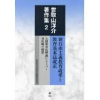 [ бесплатная доставка ][книга@/ журнал ]/. брать гора .. работа произведение сборник 2/. брать гора ../ работа . брать гора .. работа произведение сборник редактирование комитет / редактирование 