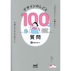 [ бесплатная доставка ][книга@/ журнал ]/ дизайн. ...100. вопрос профессиональный designer . спросив хочет, работа ..... важный ../ingectar-e/ работа 