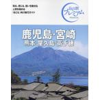 [книга@/ журнал ]/ Кагосима * Miyazaki Kumamoto * магазин . остров * высота тысяч .(.... premium Kyushu Okinawa 3)/TAC выпускать редактирование часть 
