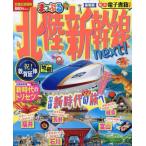 [книга@/ журнал ]/.... Hokuriku Shinkansen next! (.... журнал )/. документ фирма 