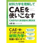 [ бесплатная доставка ][книга@/ журнал ]/ материал динамика . понимание делать CAE. используя . баклажан / вода ../ работа 