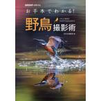 [книга@/ журнал ]/. рука шт. понимать! дикая птица фотосъемка .(BIRDER)/BIRDER редактирование часть / сборник 