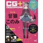 [ бесплатная доставка ][книга@/ журнал ]/CG+DESIGNING 1/CG+DESIGNI. рисовое поле Shougo 