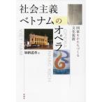 [ бесплатная доставка ][книга@/ журнал ]/ общество принцип Вьетнам. опера /..../ работа 