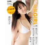 [本/雑誌]/旬撮GIRL Vol.18 【表紙】 豊田ルナ/扶桑社