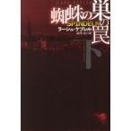 [книга@/ журнал ]/... гнездо. ловушка внизу /. название :Spindeln.vol.2 (. тутовик фирма детективный роман )/la-shu*ke pre ru/ работа Shinagawa ./ перевод 