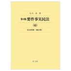 [ бесплатная доставка ][книга@/ журнал ]/ необходимо раз факт Закон о гражданском праве 6/ большой ../ работа 