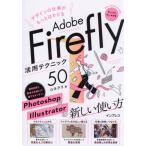[ бесплатная доставка ][книга@/ журнал ]/ дизайн. работа . более. ...Adobe Firefly практическое применение technique 50/ коннектор kli/ работа 