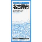 [книга@/ журнал ]/ Nagoya город ( город карта префектура Аичи 1)/. документ фирма 