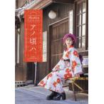 【送料無料】[本/雑誌]/アノ頃ハ。 Machicoフォトエッセイ/Machico/著(単行本・ムック)