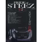 [ бесплатная доставка ][книга@/ журнал ]/Pride of STEEZ G2 ( отдельный выпуск .. человек )/.. человек фирма 