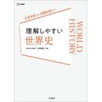 [ бесплатная доставка ][книга@/ журнал ]/ понимание легко мировая история ( Sigma лучший )/ Сугимото ../..