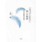 [ бесплатная доставка ][книга@/ журнал ]/[ выбор имени .. нет ] болезнь .. траектория / Ueno ./ работа 