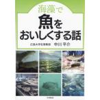 [ бесплатная доставка ][книга@/ журнал ]/ водоросли . рыба ..... делать рассказ / средний река flat ./ работа 