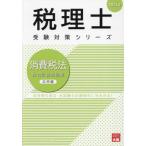 [ бесплатная доставка ][книга@/ журнал ]/ потребительский налог закон общий всего . рабочая тетрадь 2024 год отвечающий для сборник ( консультант по вопросам налогообложения экспертиза меры серии )/ квалификация. большой . консультант по вопросам налогообложения курс / работа 