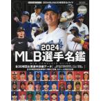 [книга@/ журнал ]/2024 MLB игрок название .(NSK)/slaga-/ ответственность редактирование 