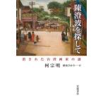 [ бесплатная доставка ][книга@/ журнал ]/.. волна . поиск .. осуществлен Taiwan художник. загадка /.. Akira /( работа )...../ перевод 