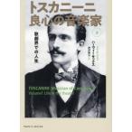 [ бесплатная доставка ][книга@/ журнал ]/to ska колено ni хорошо сердце. музыка дом сверху /. название :TOSCANINI:Musician of Conscience/ - - vi -* sax / работа бог .../ перевод 