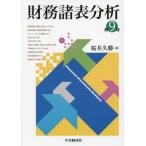 [book@/ magazine ]/ financial affairs various table analysis / Sakura .../ work 