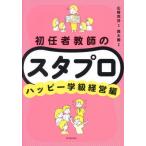 [ бесплатная доставка ][книга@/ журнал ]/ первый . человек учитель. s tap ro happy . класс управление сборник / Yamazaki ../.. лес большой ./ сборник работа 
