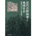 [ бесплатная доставка ][книга@/ журнал ]/ новое время Yoshino . индустрия . местное сообщество / средний запад ./ сборник работа 