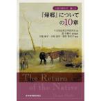 【送料無料】[本/雑誌]/『帰郷』につい