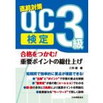 [книга@/ журнал ]/ непосредственно перед меры QC сертификация 3 класс соответствие требованиям ....! важное отметка. общий отделка /.../ сборник 