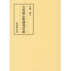 [ бесплатная доставка ][книга@/ журнал ]/ старый плата . сердце . изучение . мнение / Sato ./ работа 
