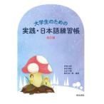 [книга@/ журнал ]/ большой студент поэтому. практика * японский язык тренировка ./ дешево . Taro /( другой ) сборник работа 