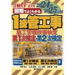 [книга@/ журнал ]/ иллюстрация . хорошо понимать 1 класс труба строительные работы сооружение управление технология сертификация no. 1 следующий сертификация * no. 2 следующий сертификация 2024-2025 год версия / сейчас .. 2 /( другой ) вместе работа 